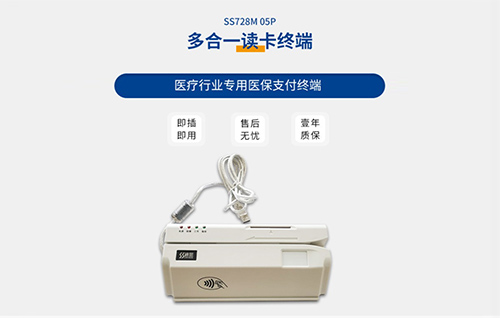 神思醫(yī)?？ㄗx卡器SS728-M05P