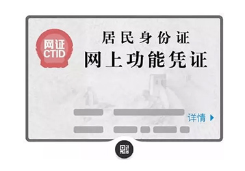 為實現(xiàn)中國電子身份證，推出掃碼+身份證讀卡器的應(yīng)用